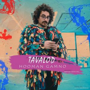 دانلود آهنگ جدید هومن گامنو        به نام تولد